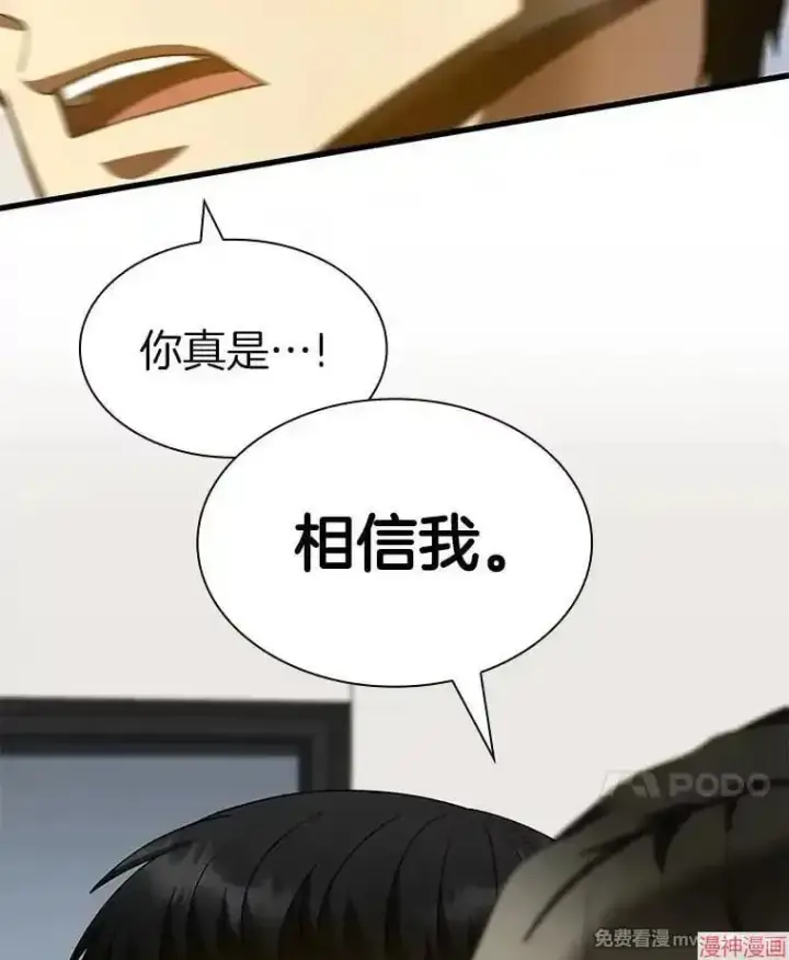 漫画《AI神医的诞生》第92话第66张图
