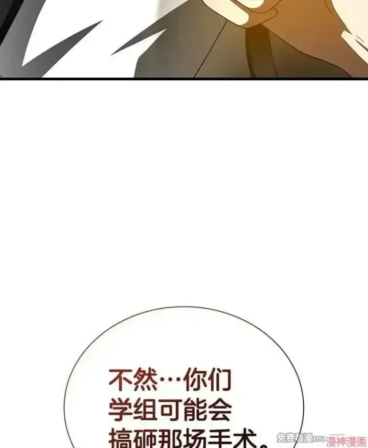 漫画《AI神医的诞生》第92话第68张图