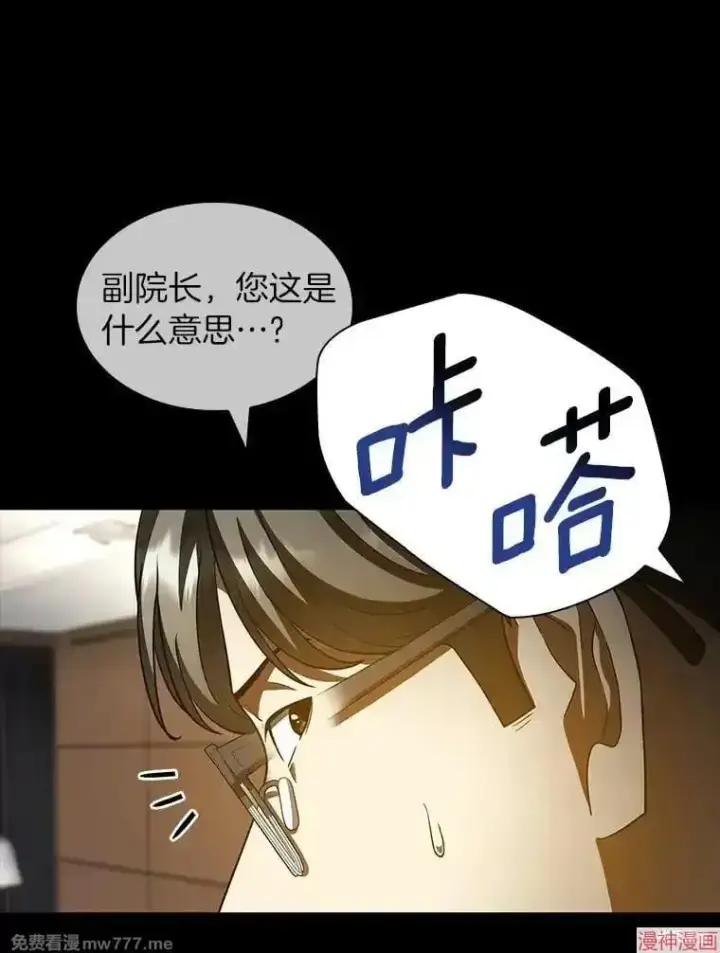 漫画《AI神医的诞生》第92话第84张图
