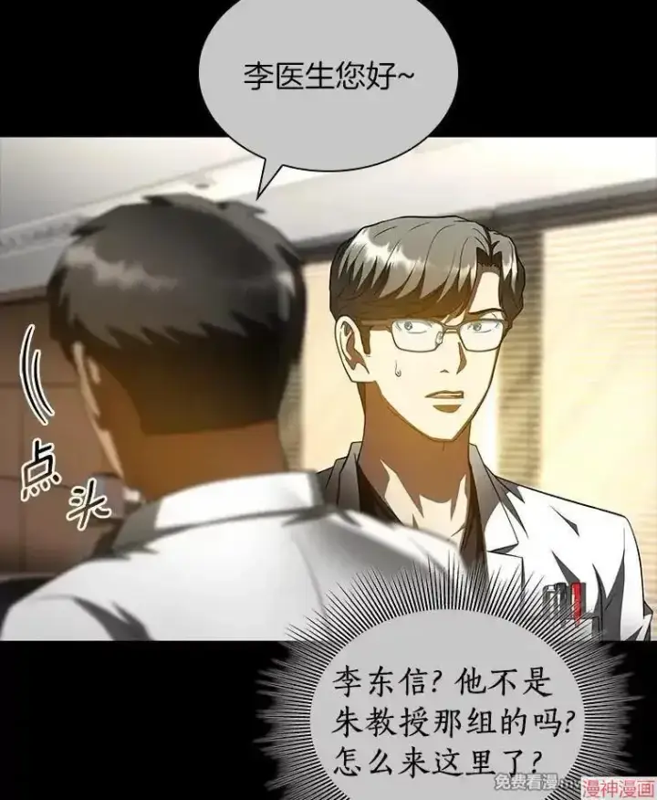 漫画《AI神医的诞生》第92话第88张图