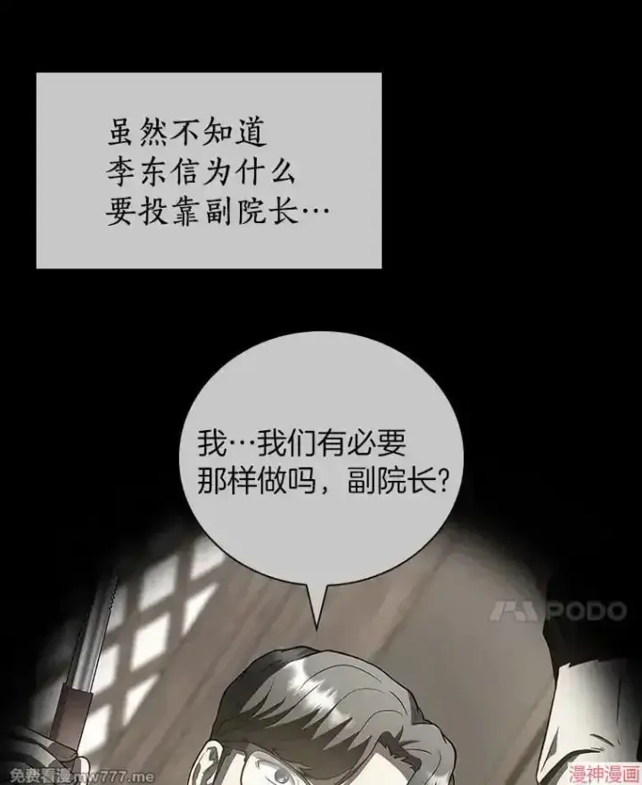 漫画《AI神医的诞生》第92话第97张图