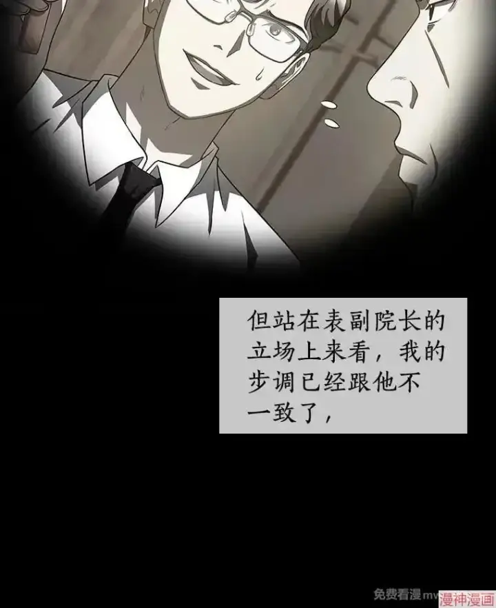 漫画《AI神医的诞生》第92话第98张图