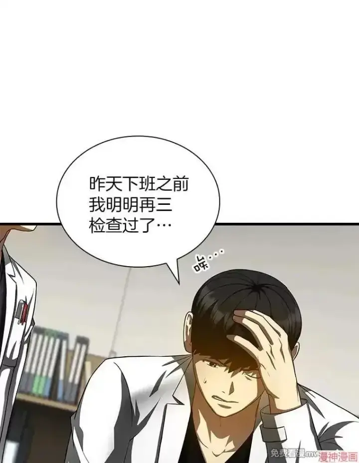 《AI神医的诞生》第93话图10