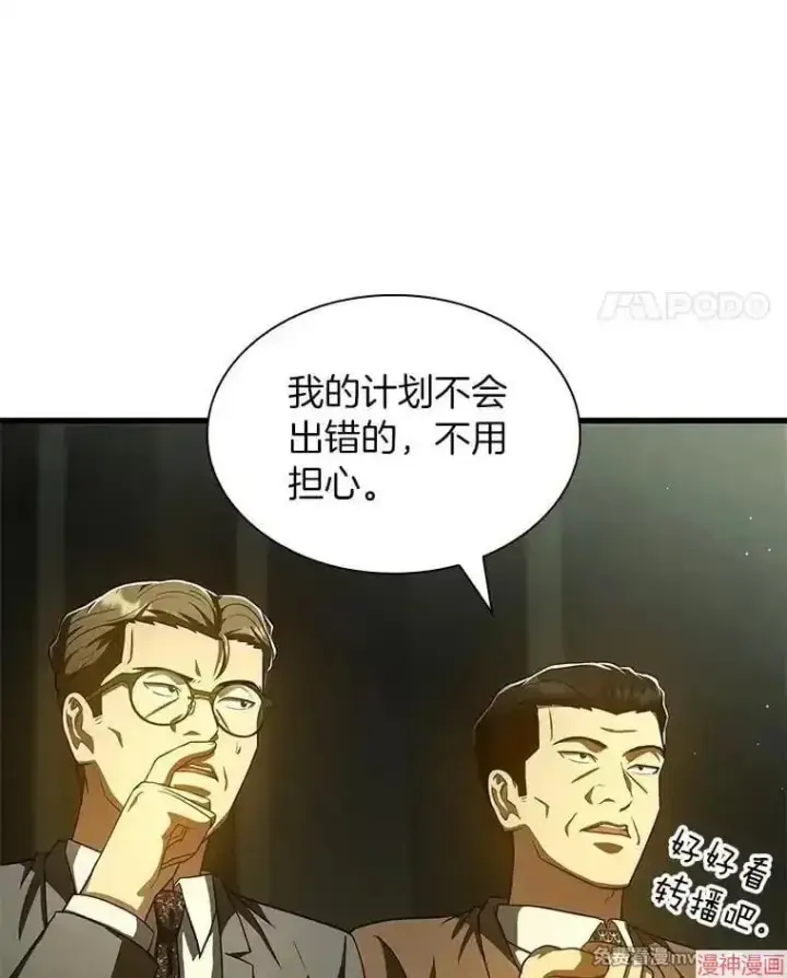 《AI神医的诞生》第93话图102