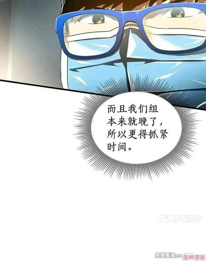 《AI神医的诞生》第93话图119
