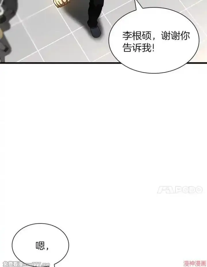 《AI神医的诞生》第93话图14