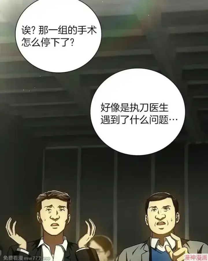 《AI神医的诞生》第93话图140