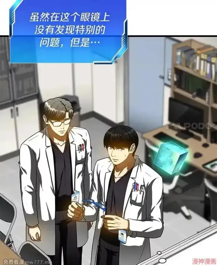 《AI神医的诞生》第93话图4