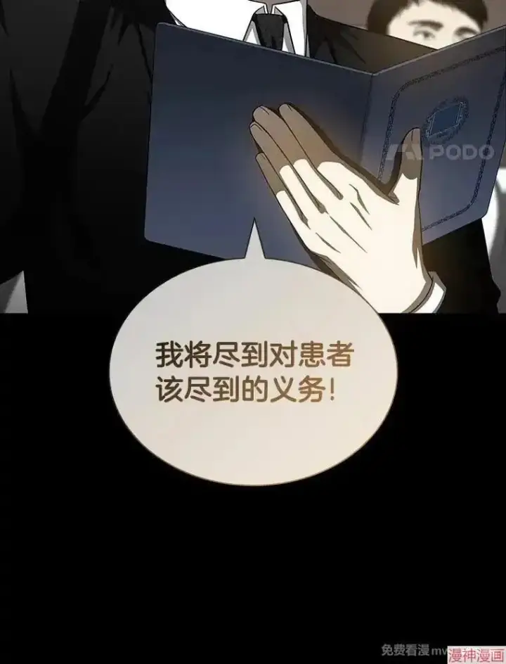 《AI神医的诞生》第93话图45