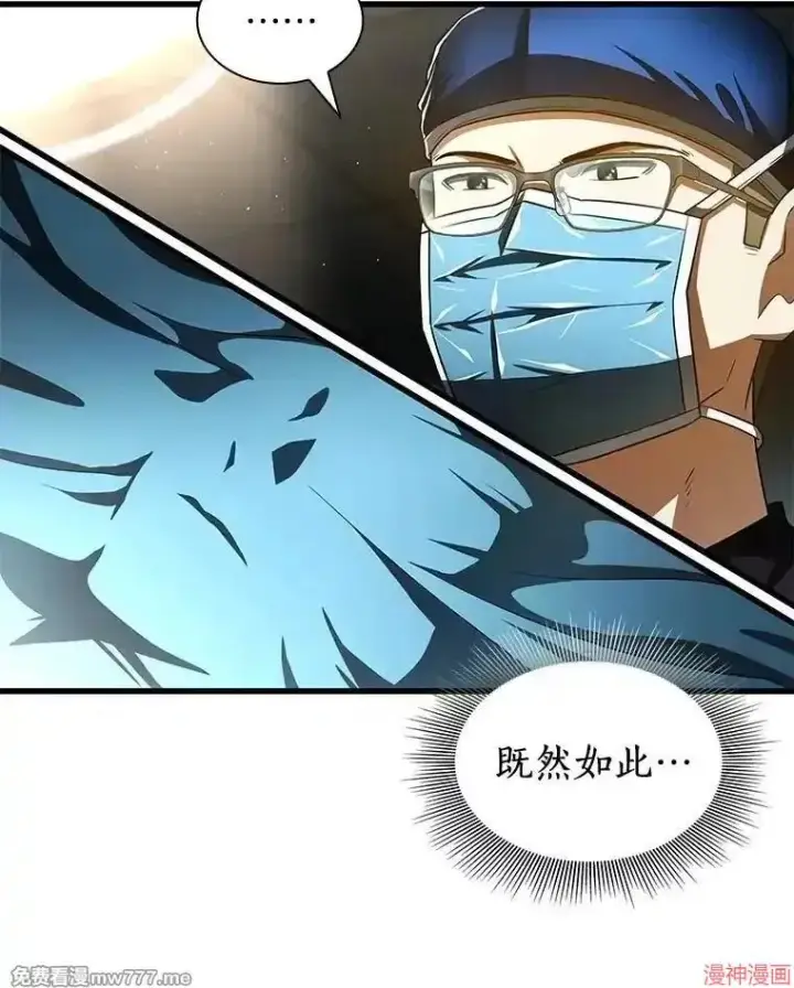 《AI神医的诞生》第93话图51