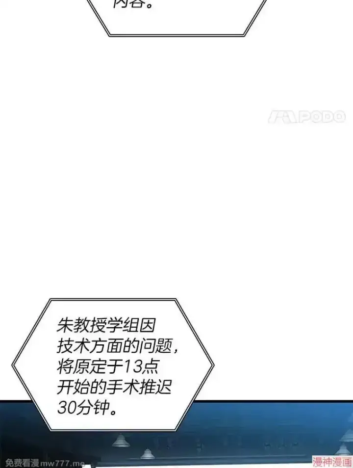 《AI神医的诞生》第93话图63