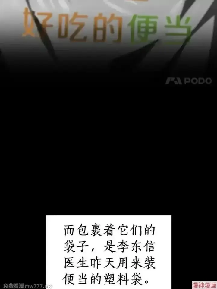 《AI神医的诞生》第93话图79
