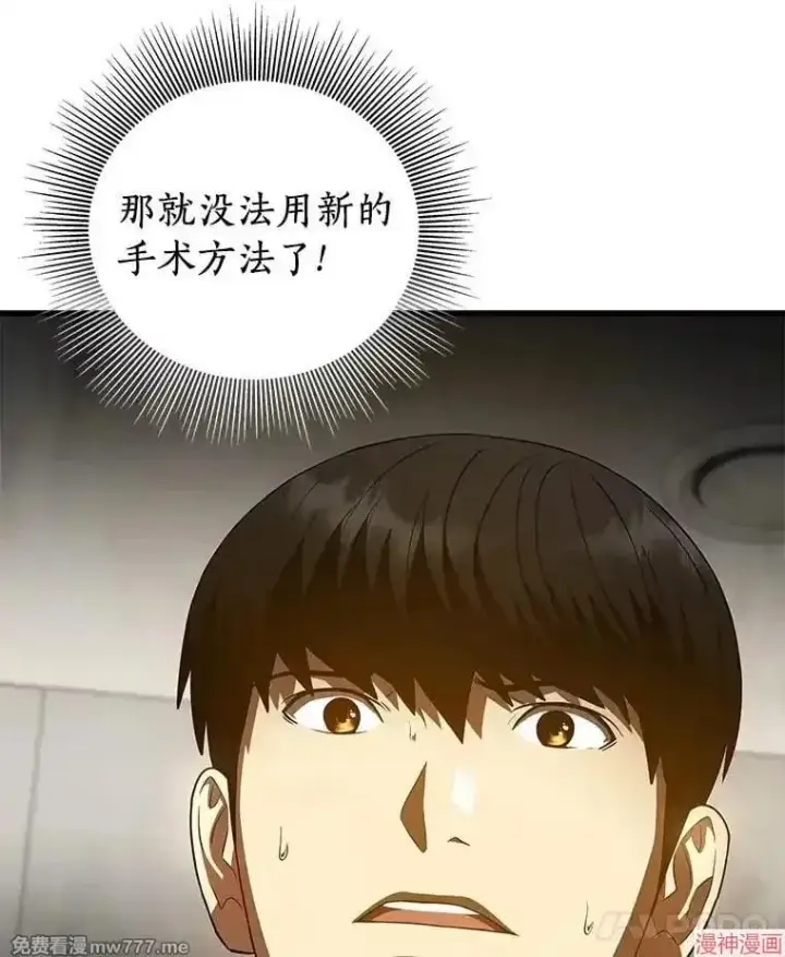 《AI神医的诞生》第93话图8