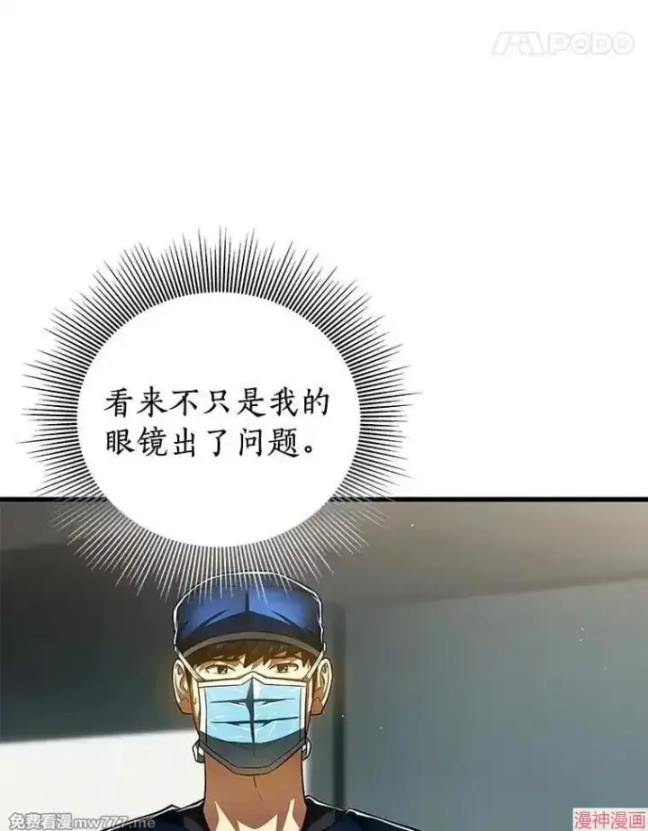 《AI神医的诞生》第94话图108