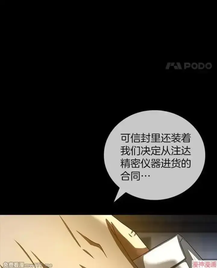 《AI神医的诞生》第94话图11