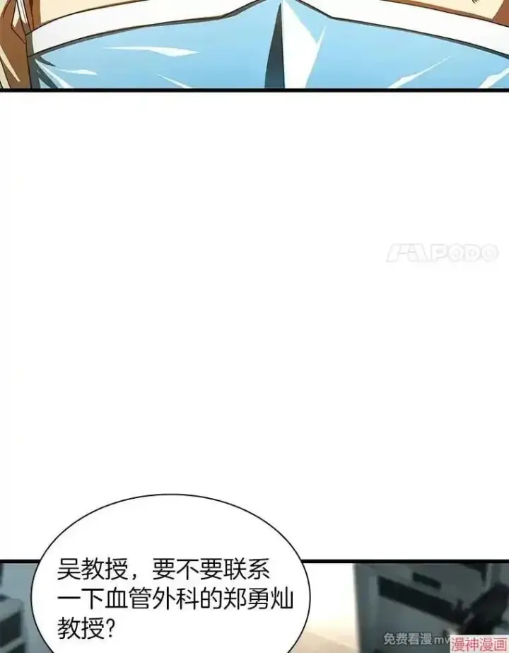 《AI神医的诞生》第94话图111