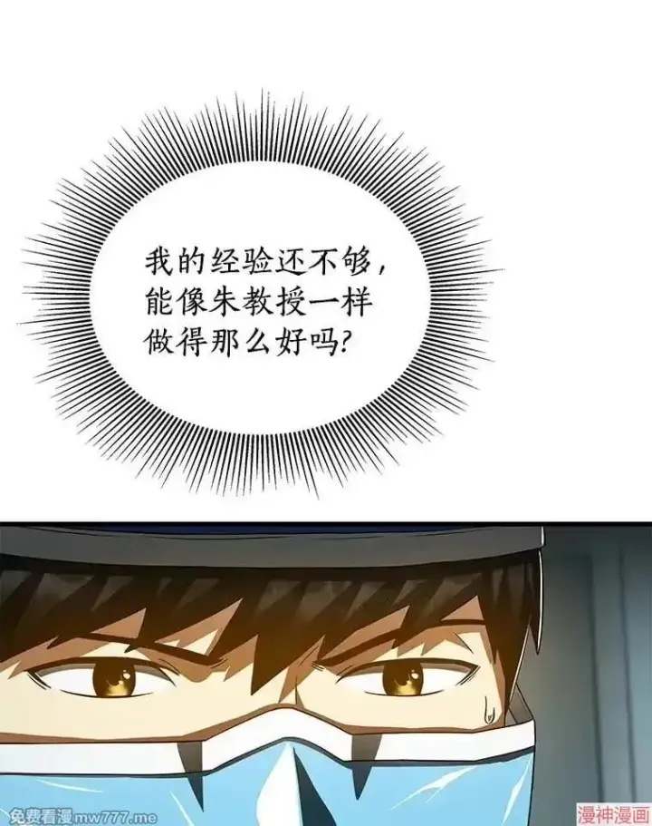 《AI神医的诞生》第94话图119