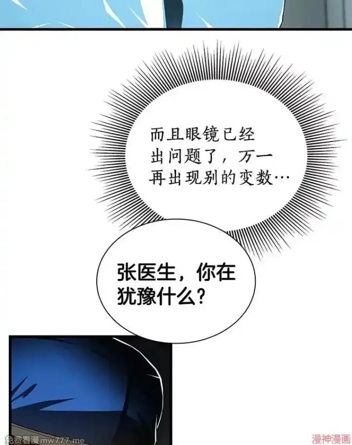 《AI神医的诞生》第94话图120