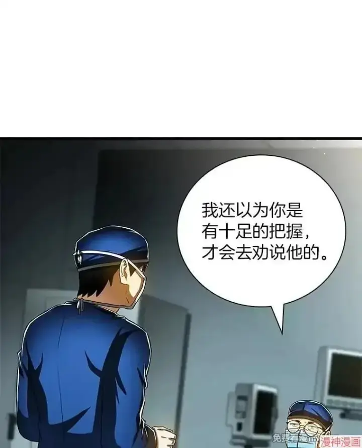 《AI神医的诞生》第94话图123