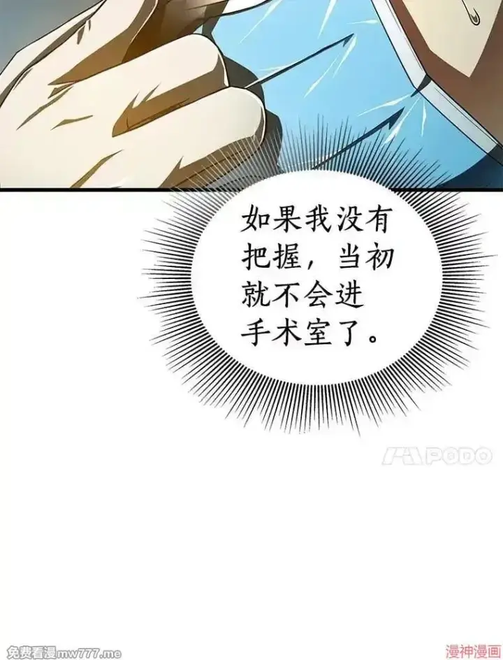 《AI神医的诞生》第94话图131