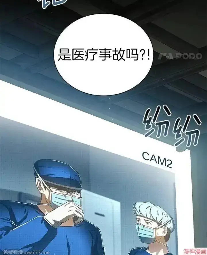 《AI神医的诞生》第94话图25