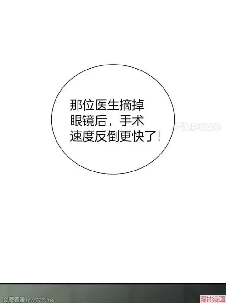 《AI神医的诞生》第94话图35
