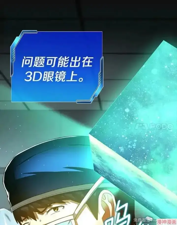 《AI神医的诞生》第94话图53