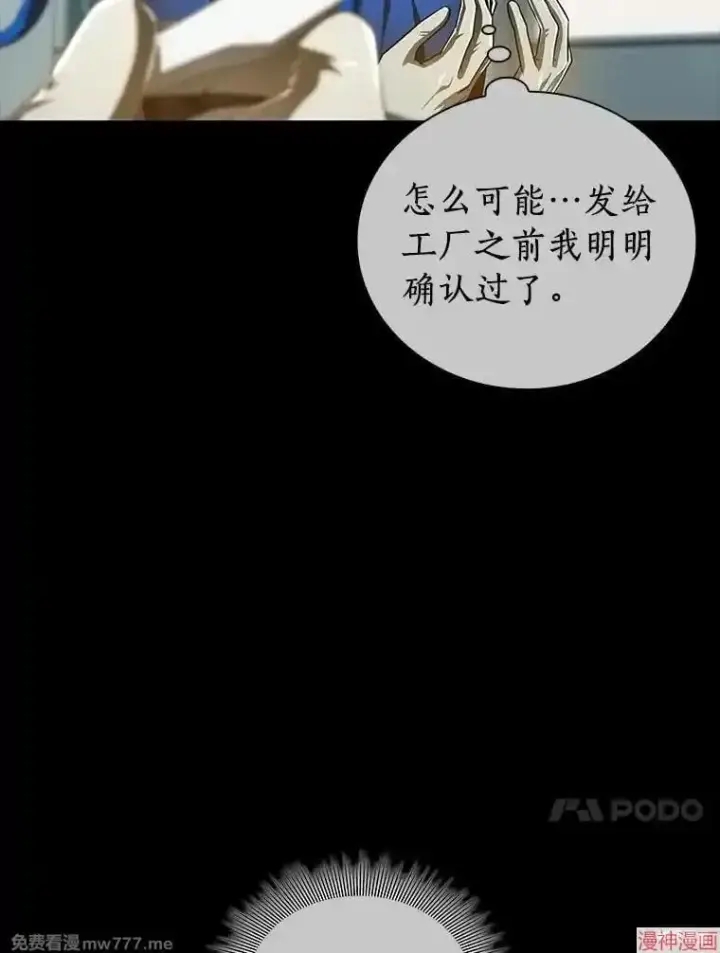 《AI神医的诞生》第94话图56