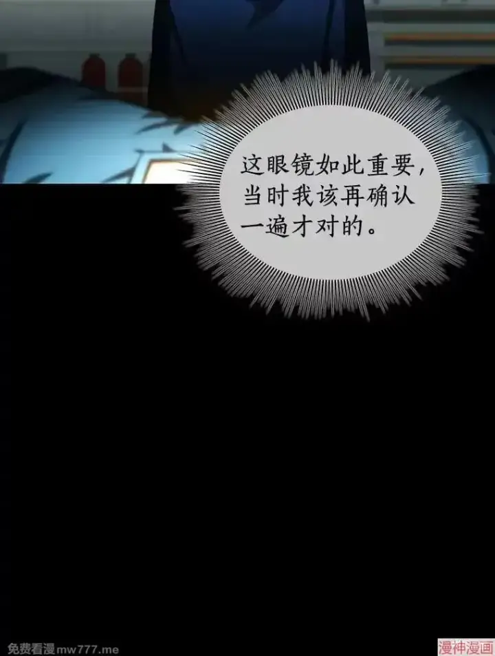 《AI神医的诞生》第94话图59