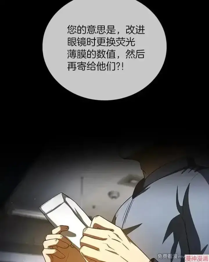 《AI神医的诞生》第94话图6