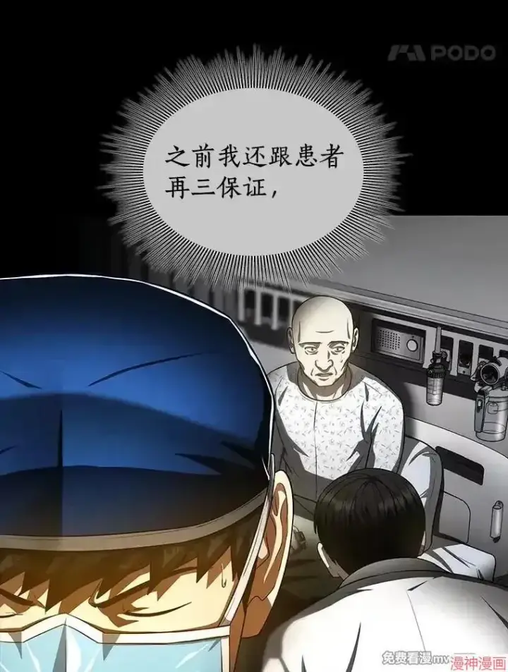 《AI神医的诞生》第94话图60