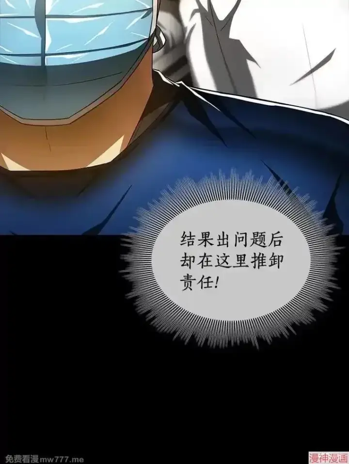 《AI神医的诞生》第94话图61