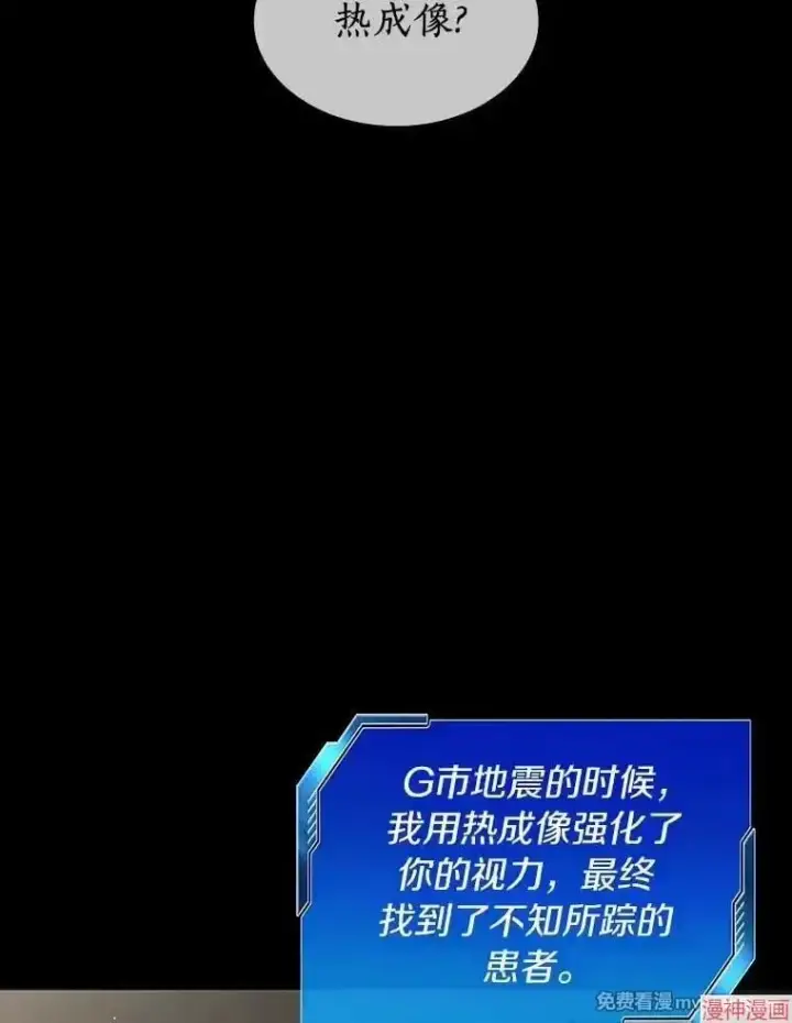 《AI神医的诞生》第94话图65