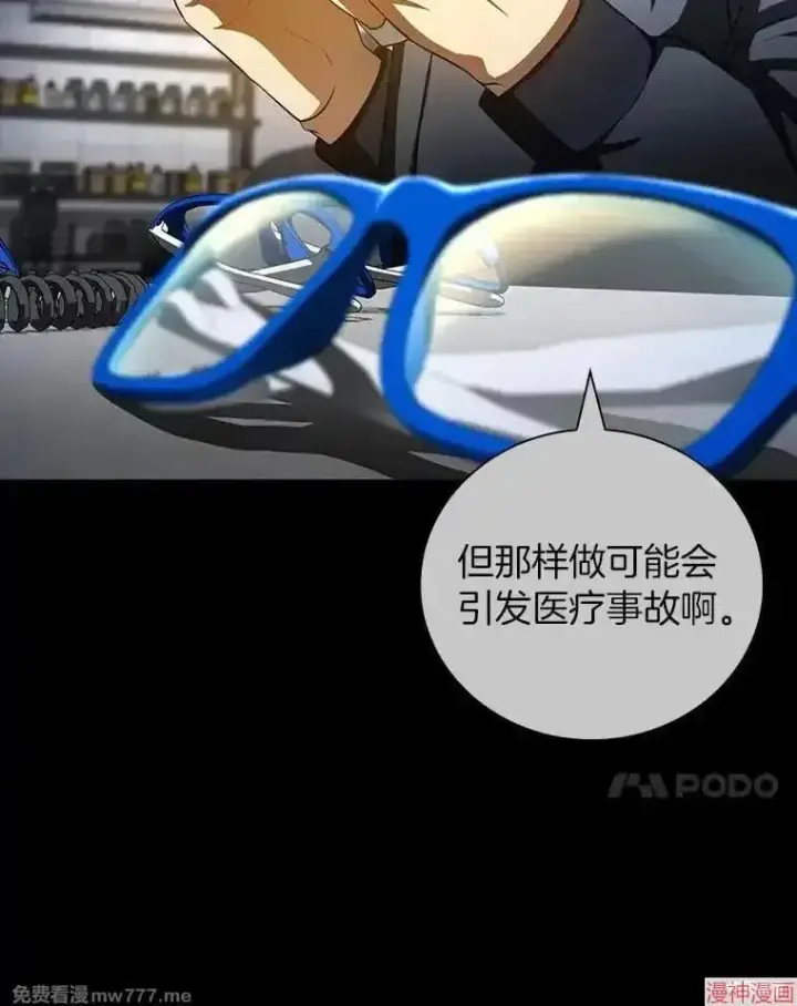 《AI神医的诞生》第94话图7