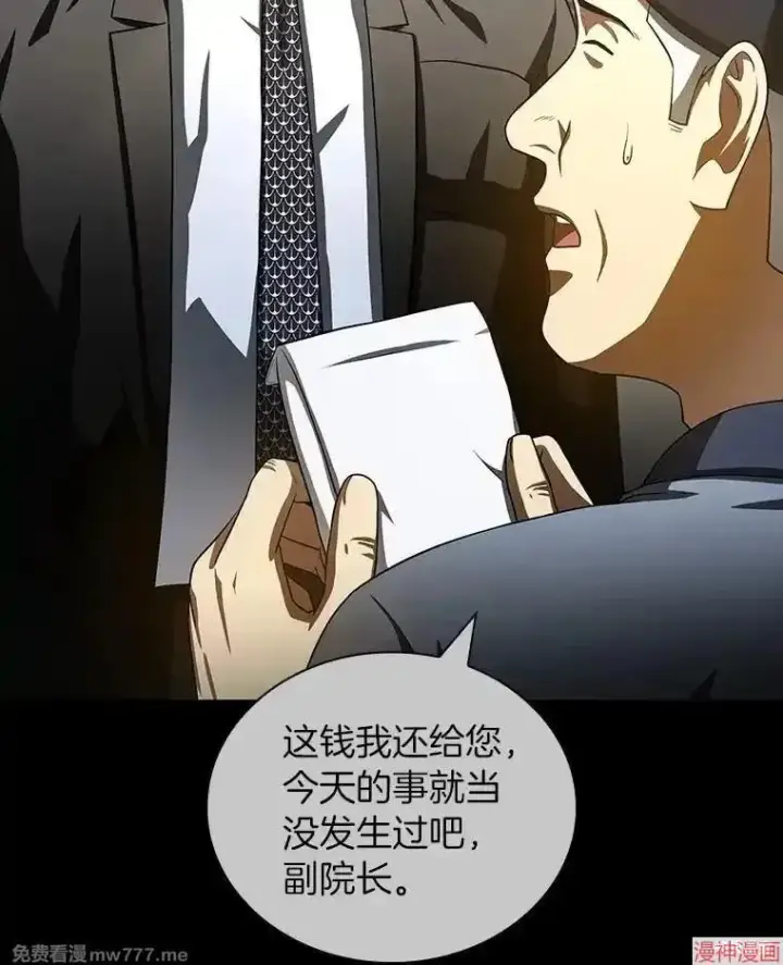 《AI神医的诞生》第94话图9