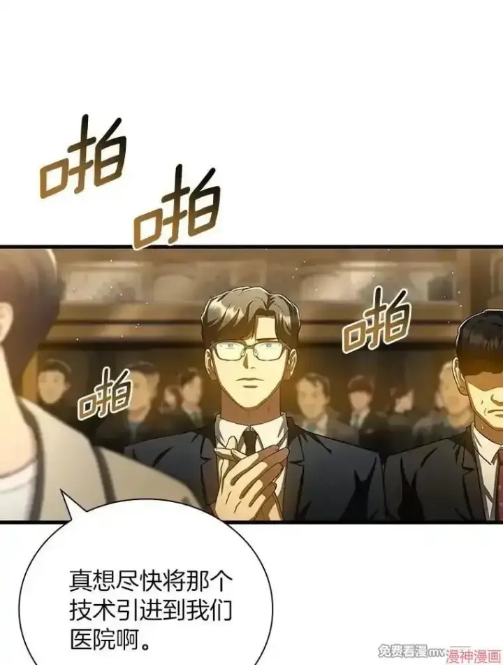 《AI神医的诞生》第95话图120