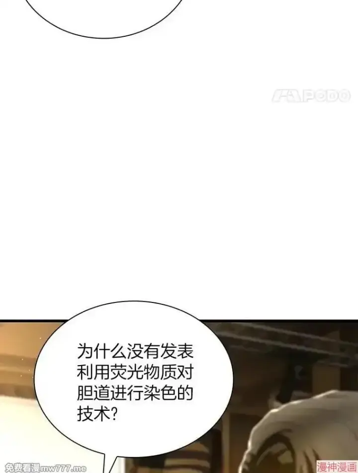 《AI神医的诞生》第95话图121