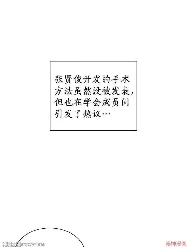 《AI神医的诞生》第95话图123