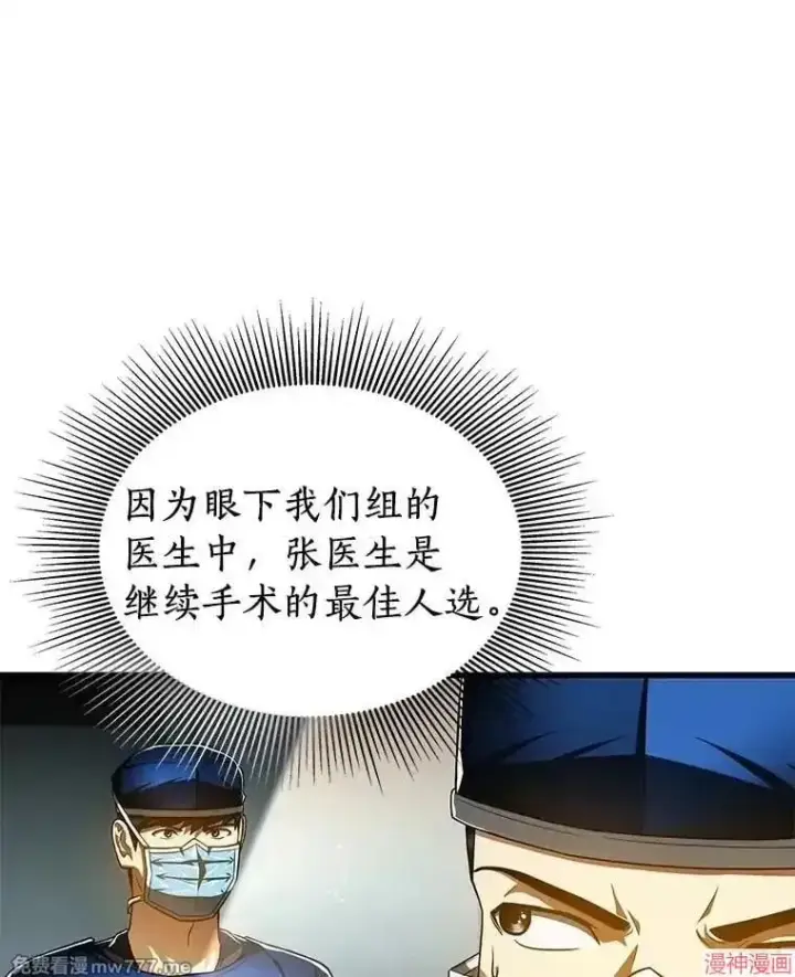 《AI神医的诞生》第95话图44