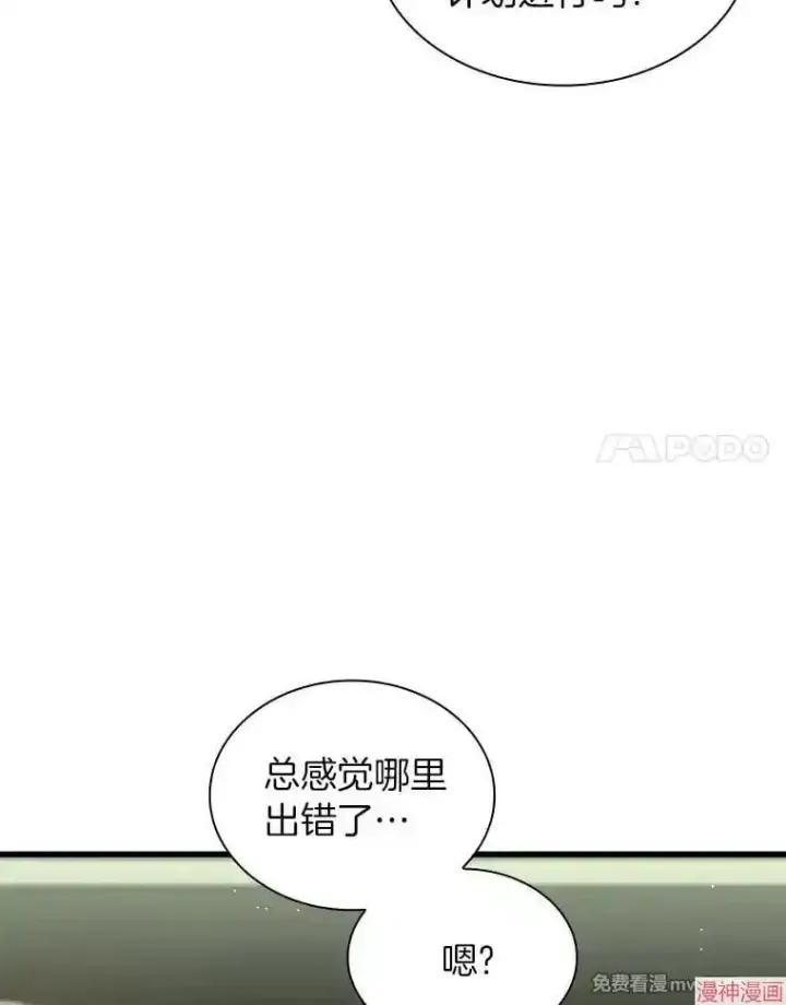 《AI神医的诞生》第95话图59