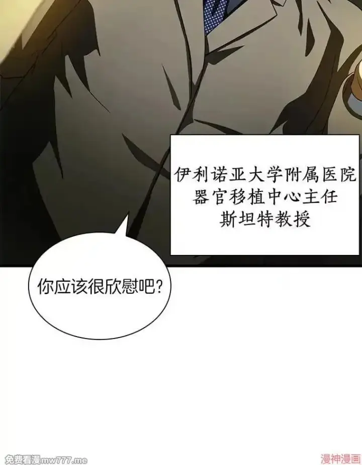 《AI神医的诞生》第95话图64