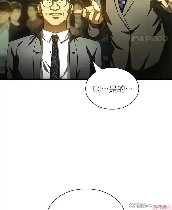 《AI神医的诞生》第95话图66