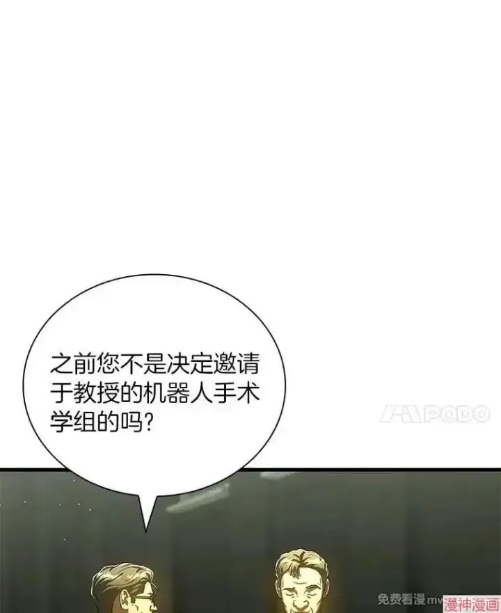 《AI神医的诞生》第95话图69