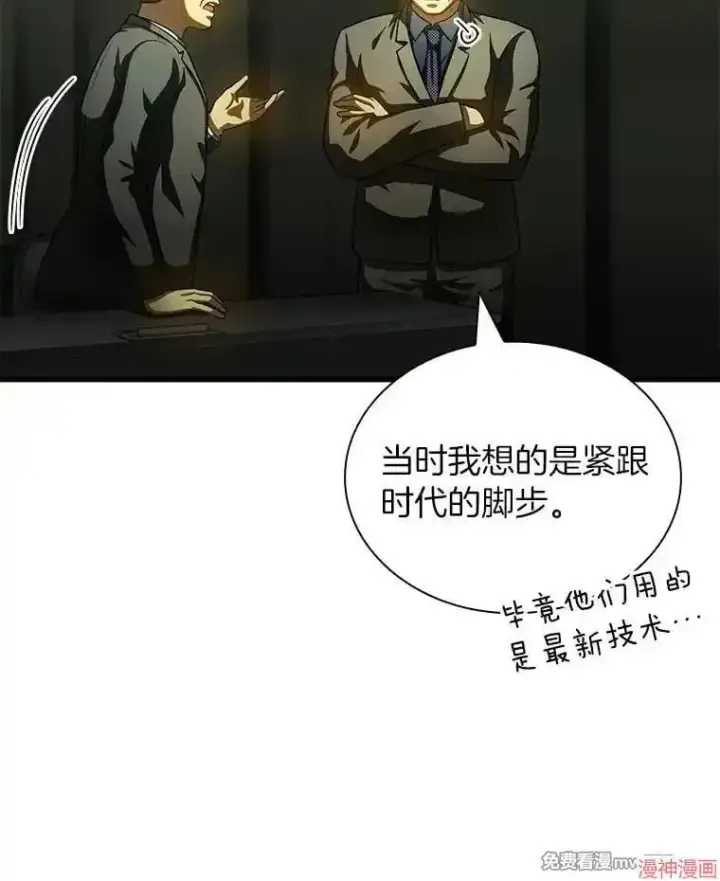 《AI神医的诞生》第95话图70