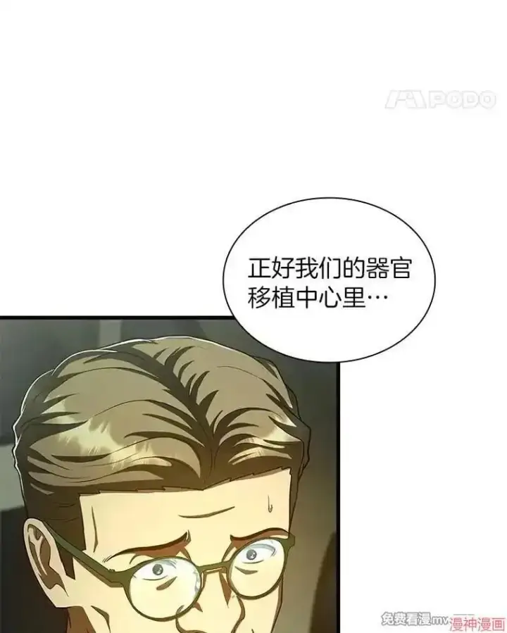 《AI神医的诞生》第95话图73