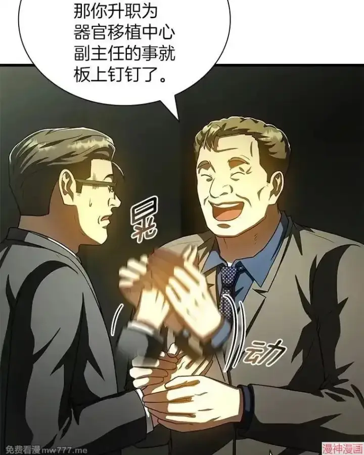 《AI神医的诞生》第95话图78