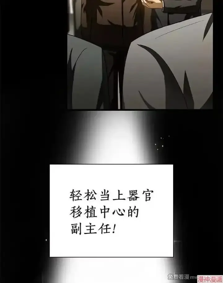《AI神医的诞生》第95话图85