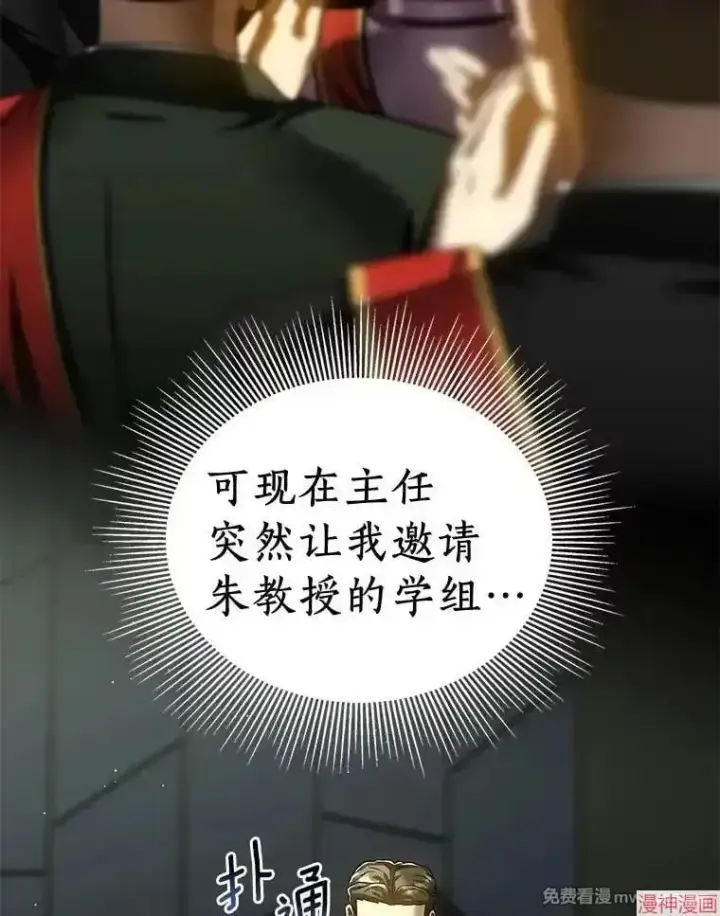 《AI神医的诞生》第95话图87