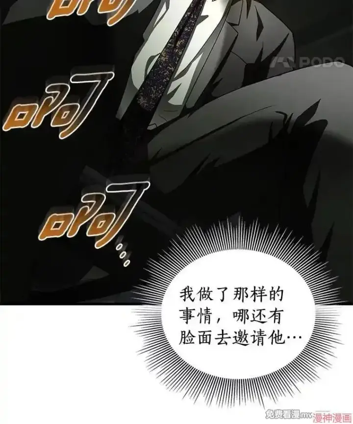 《AI神医的诞生》第95话图90