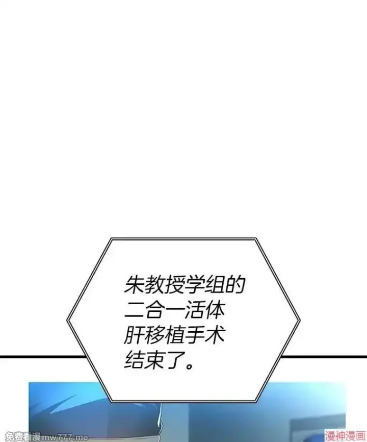 《AI神医的诞生》第95话图91
